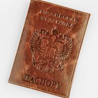 A-095 Обложка на паспорт с визитницей (герб мал/нат. кожа) - A-095 Обложка на паспорт с визитницей (герб мал/нат. кожа)